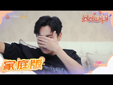 家庭版：米粒在校被欺负秦昊心疼 婆婆和伊能静教育观念产生冲突 《婆婆和妈妈》第4期 Ep4 My Dearest Ladies S2【湖南卫视官方HD】