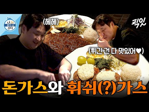 [나혼자산다] 면허 시험 전 경양식 돈가스와 생선가스로 긴장 푸는 구성환 MBC260116방송 #나혼산 #구성환 #먹방