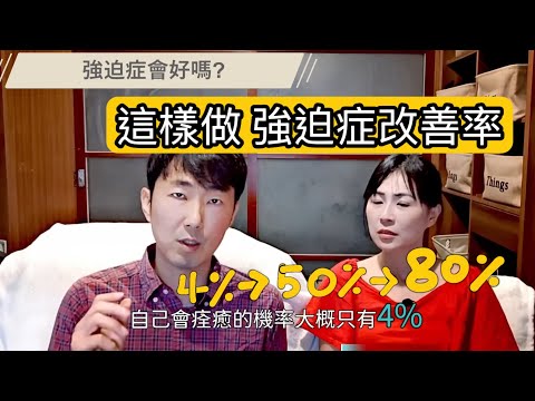 【強迫症】大全  馬大元醫師/林姿吟職能治療師