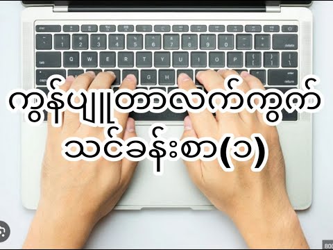 Lesson 5 (Computer Keyboard Typing Part 1)