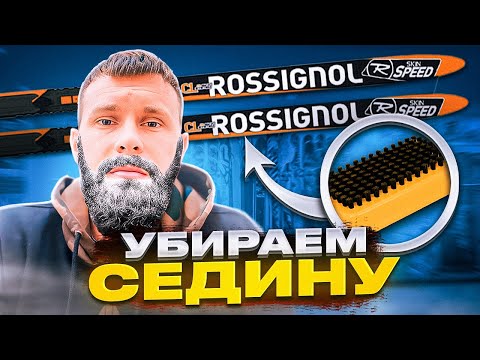 Седина на беговых лыжах, поможет ли парафин?