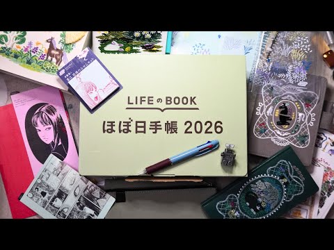 My 2026 Hobonichi Techo Unboxing and Haul! (Iyo Okumi, Junji Ito, Tragen and more!)
