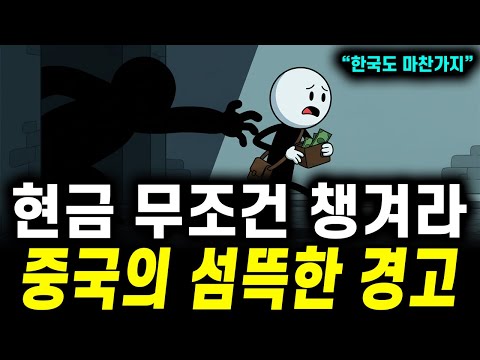 현금 결제 없애버린 중국이 지금 땅을 치며 후회하고 있는 이유, 한국도 예외가 아니다