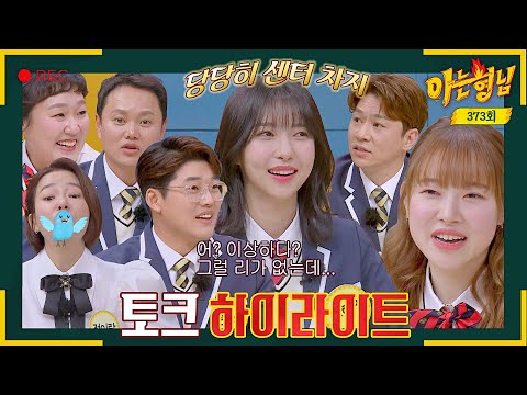 [아형✪하이라이트] 「토요일 밤의 1인자」를 가릴 'SNL'이 아형고로 전학 왔다! 나 지금 되게 신나 연진아 | 아는 형님 | JTBC 230304 방송