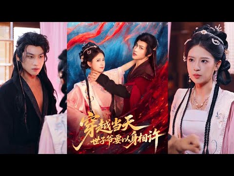 Топ-киллер попала в древность: отравил больной лорд — вышла за жестокого хитреца!