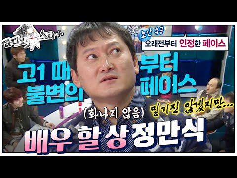 [라스+] ‘집에 호랑이 있나?🐯’ 온 가족이 넌 배우 할 상 이라며 지지해준 덕에..! #정만식 편💥 MBC130213방송