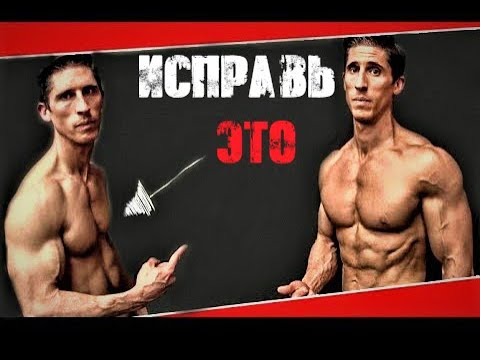 ПОЧЕМУ НЕ РАСТУТ ГРУДНЫЕ МЫШЦЫ - 4 ошибки | Джефф Кавальер