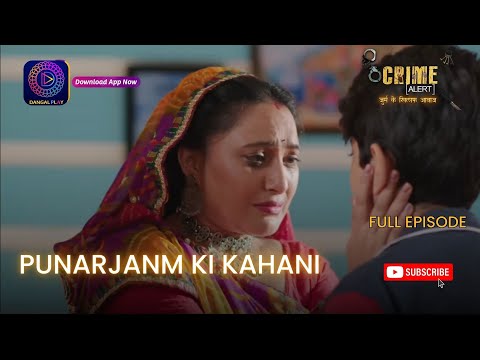 CRIME ALERT FULL EPISODE | PUNARJANM KI KAHANI | क्राइम अलर्ट | Hindi Crime Show