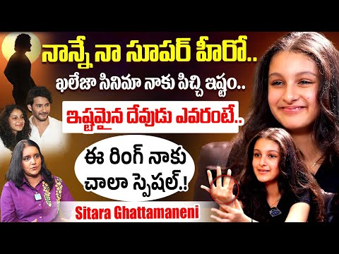 Super Star Mahesh Babu's Daughter Sitara Ghattamaneni Exclusive Interview | iDream Dharmavaram
