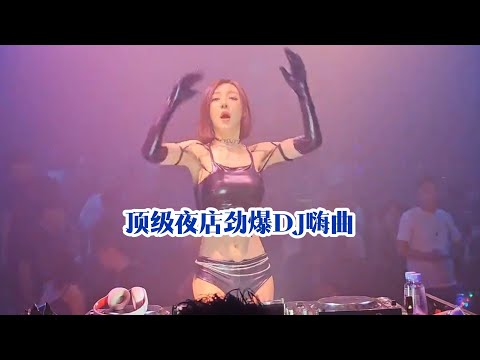 顶级夜店劲爆DJ嗨曲 I 2025热门经典中文DJ老歌串烧 I 中文dj动感歌曲串烧 I DJ大串烧车载必备， 蹦迪嗨翻全场 Z043