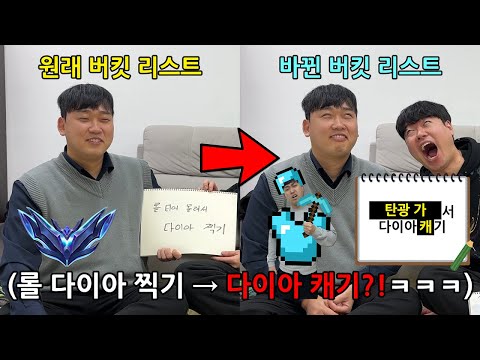 Changing a Friend's Bucket List into Ultimate Extreme Challenges! Losers shave their whole body!