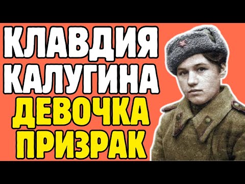 Как 17-летняя девочка из СССР стала снайпером №1: КАЛУГИНА и 267 ликвидаций