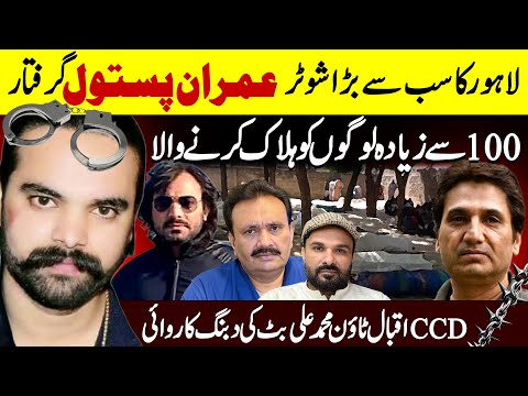 Imran Pist@l Arrest CCD Iqbal Town Muhammad Ali Butt || Furqan Shah || Shaan Pakistan