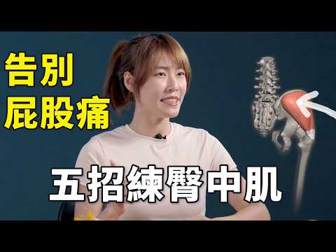 Is your butt in serious pain? Check out this gluteus medius revival technique! | #gluteusmedius