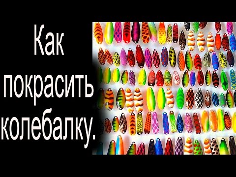 How to paint a spinner. Method #1.