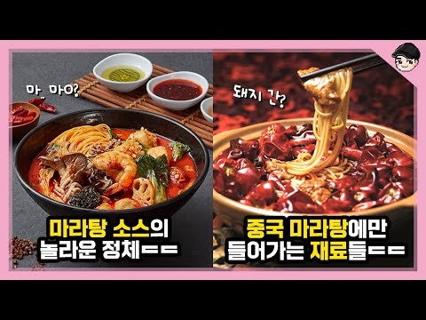 The process of making mala-tang... Top 5 chilling secrets of mala-tang [Ppaki2tv]