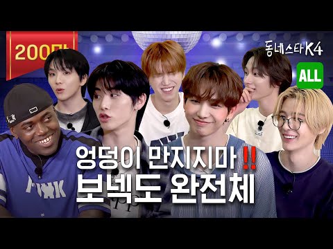 BOYNEXTDOOR's first appearance as a whole! A royalty battle with Jonathan from the start?!