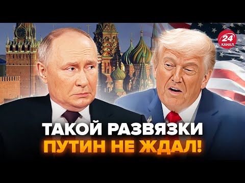 🤯НОВЫЙ ПОВОРОТ со СХЕМАМИ Трампа! Вот ЧТО США ГОТОВЯТ Москве. Путин СКРЫЛ реальную КАТАСТРОФУ