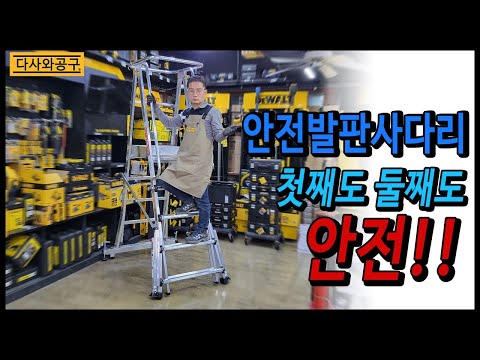 [#77] SYSF Safety Step Ladder "S" Mark Certified Product, a Safety Ladder Really Convenient in th...