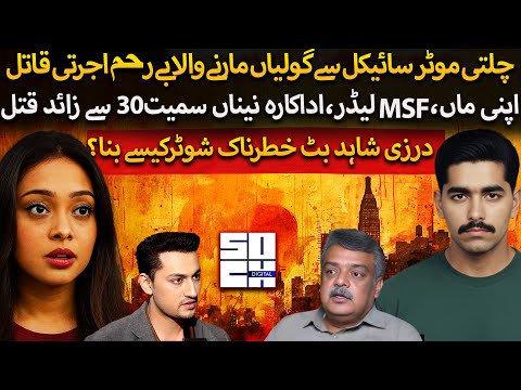 Shahid Butt: Most Dangerous Shooter of Lahore | Naina Murder, Black Eagle Gang vs MSF | Amir Mirza