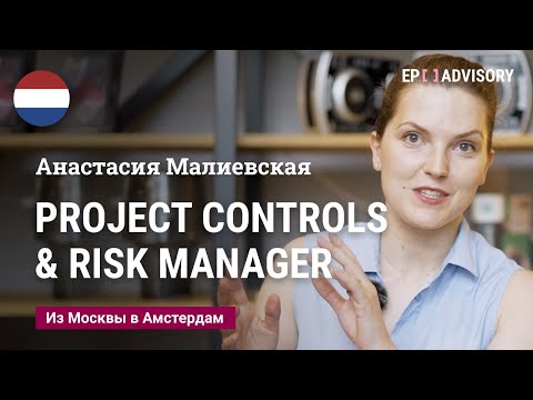 Анастасия Малиевская: мой Амстердам, жизнь в Нидерландах, виза высококвалифицированного специалиста