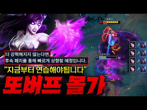 [탑모르가나] 라이엇이 눈에 불을켜고 버프시키는 모르가나 꿀템트리!! 렙차이 상성차이 이겨냅니다