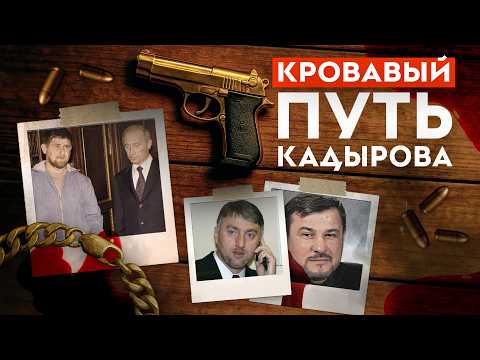 «Месть живет 100 лет». День, когда Кадыров убил человека. История самой кровавой вражды