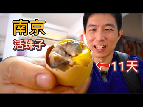 南京"黑暗料理"活珠子，兩元一顆一口一隻雞，真的好吃嗎？