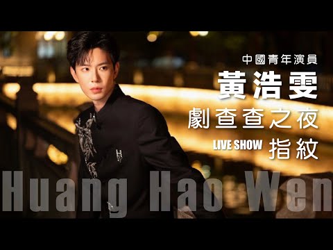 【黃浩雯 抖音20251204更新】【HuangHaoWen Douyin was updated】