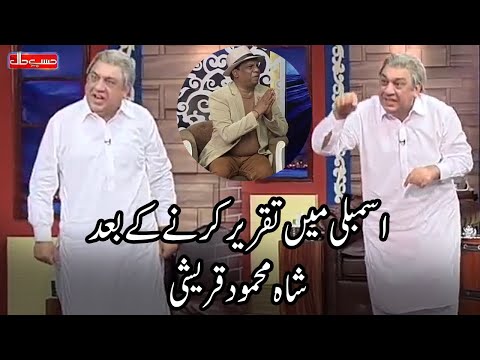 Shah Mahmood Qureshi After Breathless Speech In National Assembly | Hasb e Haal | Dunya News | HH1