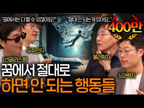 과학자들이 말하는 꿈에서 죽으면 생기는 일 ㄷㄷ ㅣ과학을 보다 EP.26