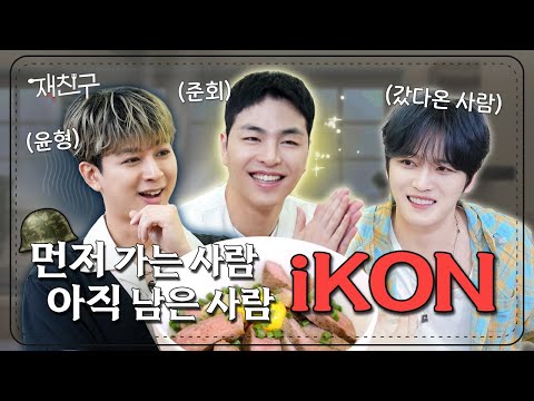 [SUB] (Military) Those Who Go First and the Remaining Ones Ep.54 | iKON Kim Jaejoong