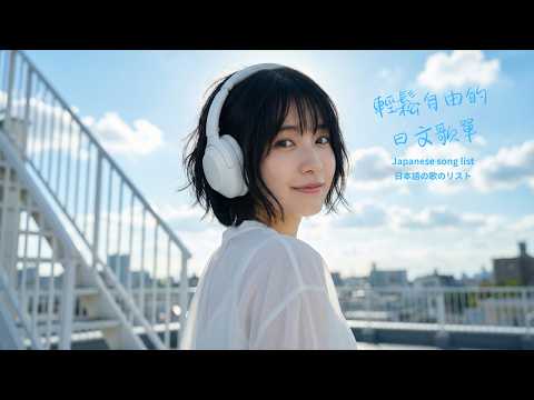 Japanese R&B｜一個人放空的日文歌單・靜靜陪你慢下來 🎧#放鬆音樂 #relaxingmusic #chill #japanesemusic