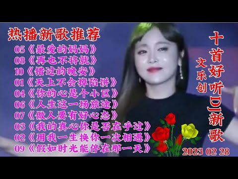 新歌推荐 10首好听DJ新歌《天上不会掉陷饼》做人要有好心态