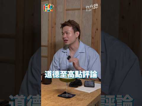 XHS的人是這樣的 你認為呢？ #秉昀Byun #秉昀誰來的 #Henn #九分熟 #評論