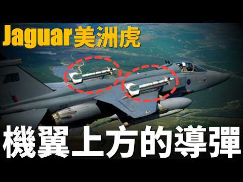 How was the Jaguar attack aircraft designed as the strongest attack aircraft in Europe?