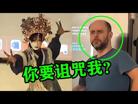 中国留学生课堂跳“祭祀舞”，把外教当场吓傻了！老外：我真害怕！