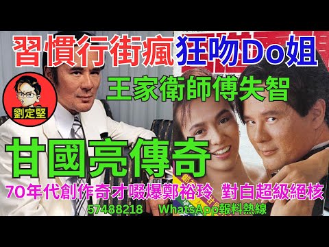 甘國亮傳奇。創作高手系列13