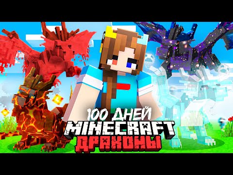 😨 Я Прожил ЖИЗНЬ Дракона от Рождения до Смерти в Майнкрафт!