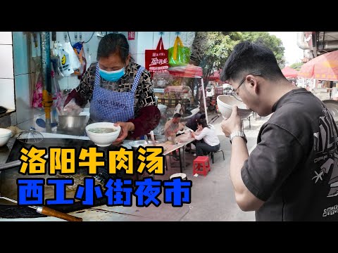 在“汤都”洛阳日卖两千碗的甜牛肉汤味道有多惊艳？一家上千平米的餐厅昼夜不停营业还能人满为患，真的厉害 河南洛阳美食 Chinese food ｜【河南洛阳合集3】