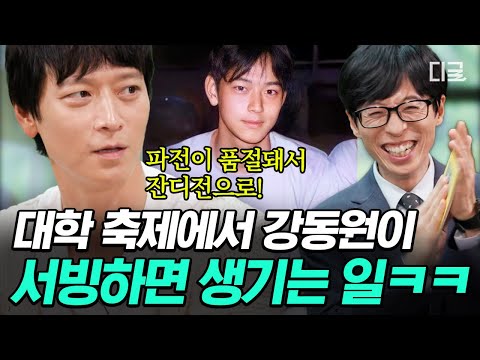 [#YouQuizOnTheBlock] Kang Dong-won Controversy: Serving at a Mechanical Engineering Department ba...