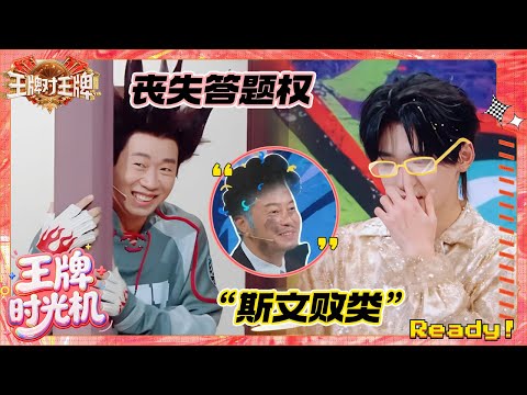 杨迪猜题一猜一个准 宋亚轩无实物演绎“斯文败类” 沙溢在一旁直接“破大防” | 王牌对王牌