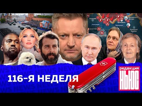 Редакция. News: 116-я неделя