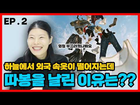 [Rose Part 2] Underwear falling from the sky? Another slap in the face?!