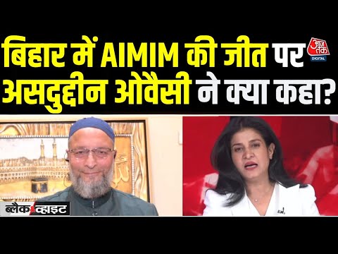 Bihar Election Result 2025: AIMIM की जीत पर Asaduddin Owaisi का बड़ा बयान | Anjana Om Kashyap