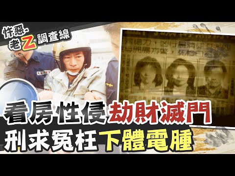 【#老Z調查線 72】忤惡!被冠上"魔王"的死囚 背負7條人命的罪惡 @台灣大搜索CtiCSI
