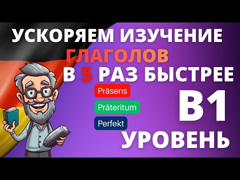 Verben B1: Полный список глаголов уровня B1 с примерами предложений для уверенного немецкого! 🇩🇪📝