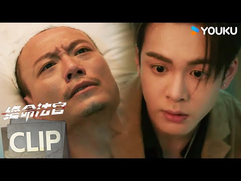 ENG韩刚苏醒！韩烈迫于询问真相没想到大哥却神志不清【绝命法官 Justice is Mine】 | 张家辉/胡杏儿/曾舜晞/鲍起静 | 剧情 悬疑 | 优酷 YOUKU