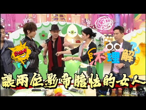 讓兩位影帝膽怯的女人！美女厨房獅子吼：「真是不罵不爽」【美女廚房】