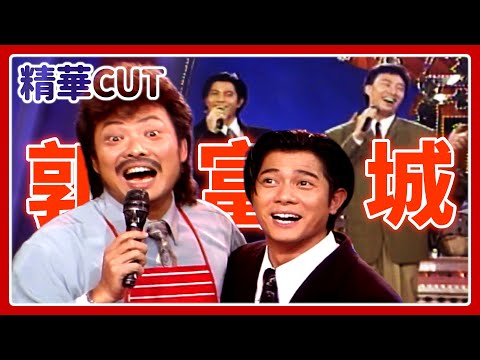 【精華CUT】郭富城老張擔擔麵認爸爸 與費玉清合唱今宵多珍重｜龍兄虎弟